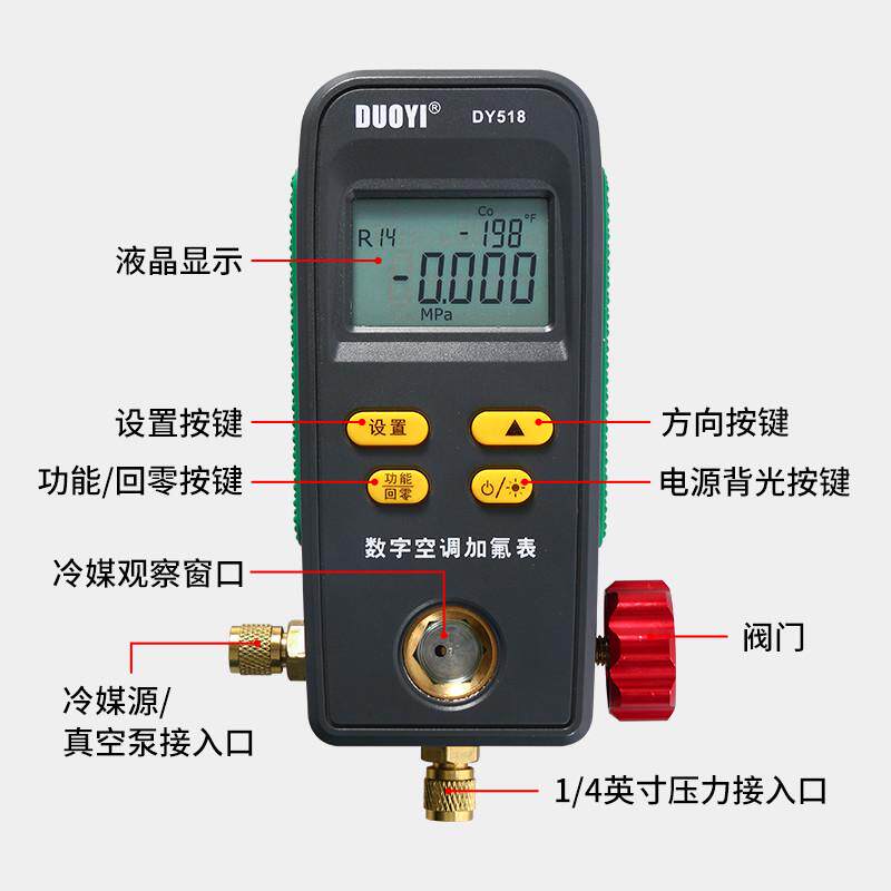 多一DY518汽车空调维修电子冷媒表空调加氟表家用空调冷煤加液表