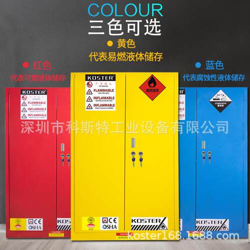 机械防盗锁GA/T73-2015双锁柜工业危险化学品防爆安全储存柜
