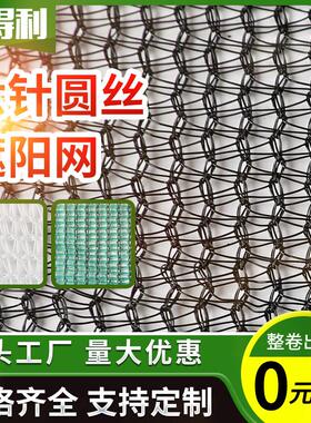 全新料抗老化黑色六针圆丝遮阳网百结防晒温室大棚网