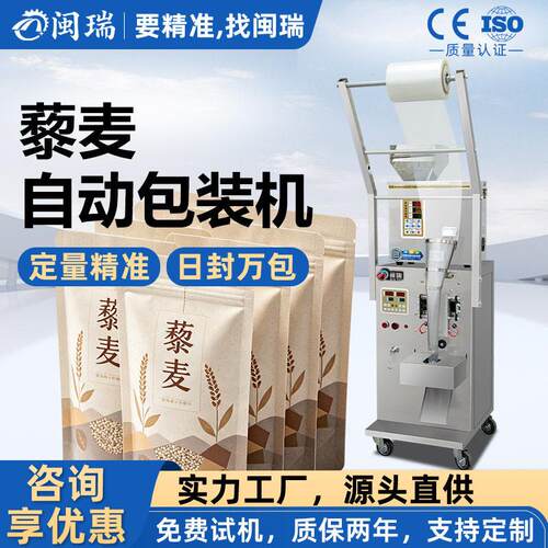 藜麦全自动粉末定量包装机茶叶螺丝食品称重封口打包一体机