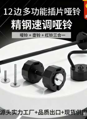12边可调节插片哑铃lb精钢男士运动健身器材快速拆卸壶铃杠铃套装
