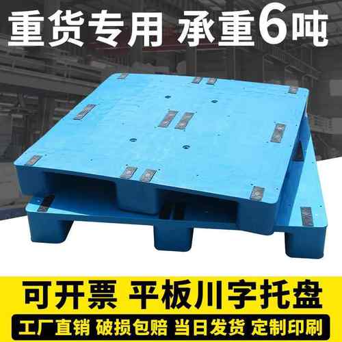 超市货架叉车拖盘地垫地台防潮卡板仓库栈板平板川字塑料托盘网格