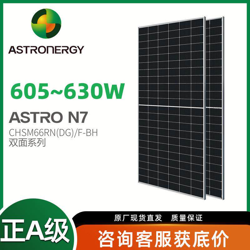 正泰太阳能发电板580W605W625W630W635W650W695W700W720W光伏组件