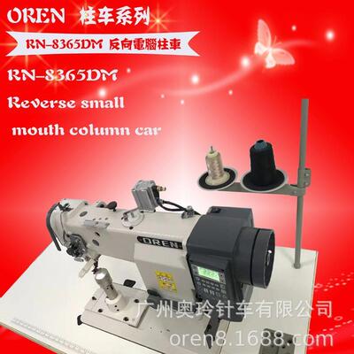 反向电脑柱车皮革皮包加工制作设备 奥玲RN-8365DM电脑柱式缝纫机