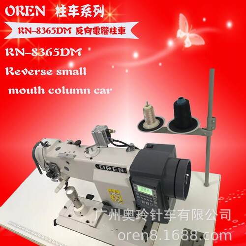 反向电脑柱车皮革皮包加工制作设备RN-8365DM电脑柱式缝纫机
