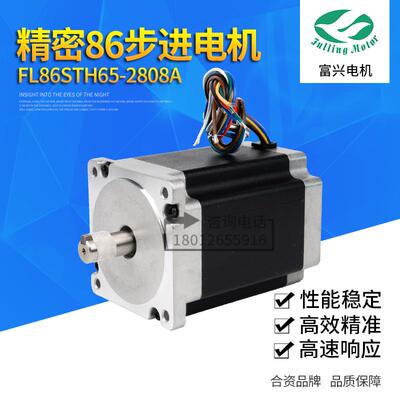 富兴86开环步进电机FL86STH65-2808A-17/80A-01/118A-22-LC