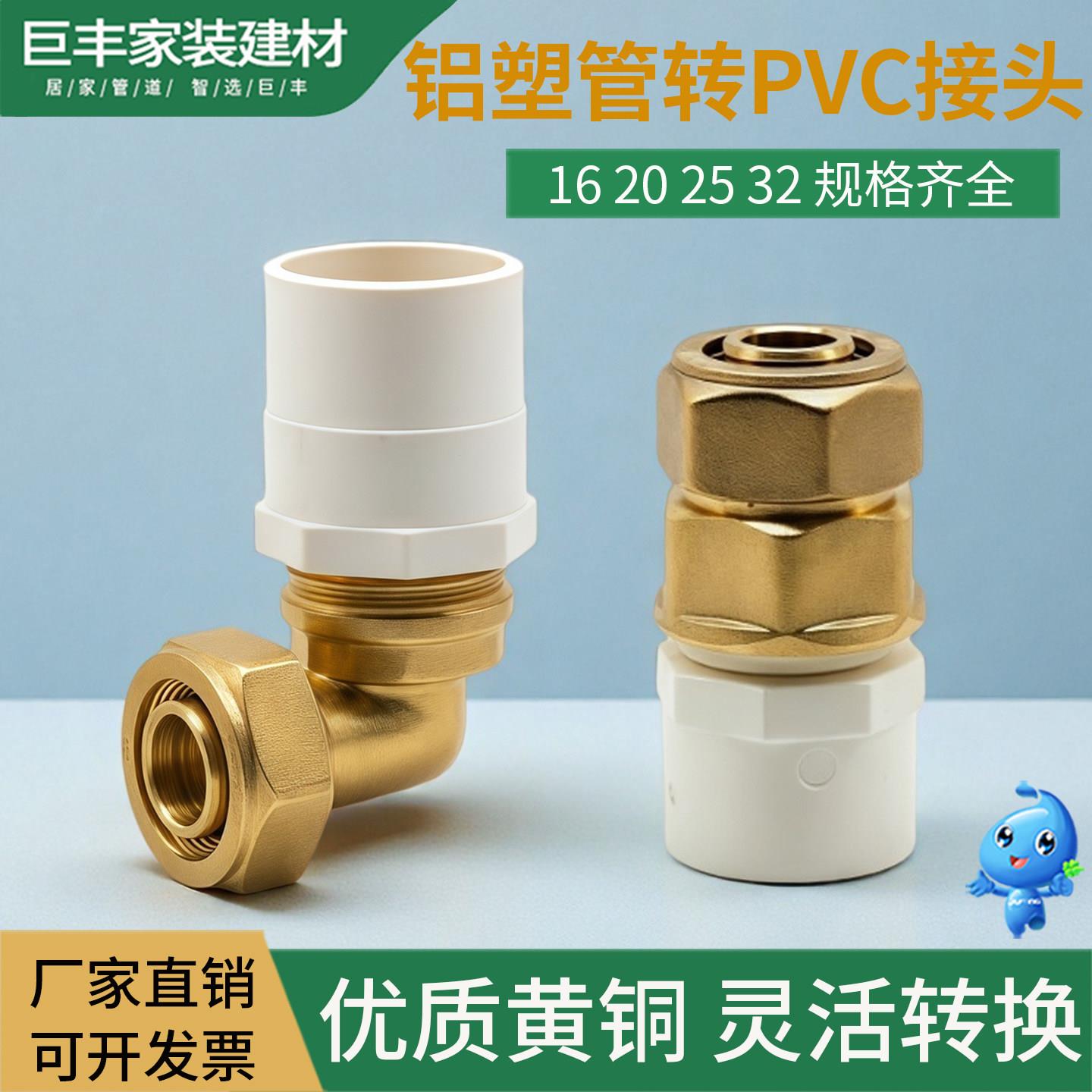 黄铜铝塑管转PVC接头16 20 25 32太阳能管转UPVC给水排水管配件厚