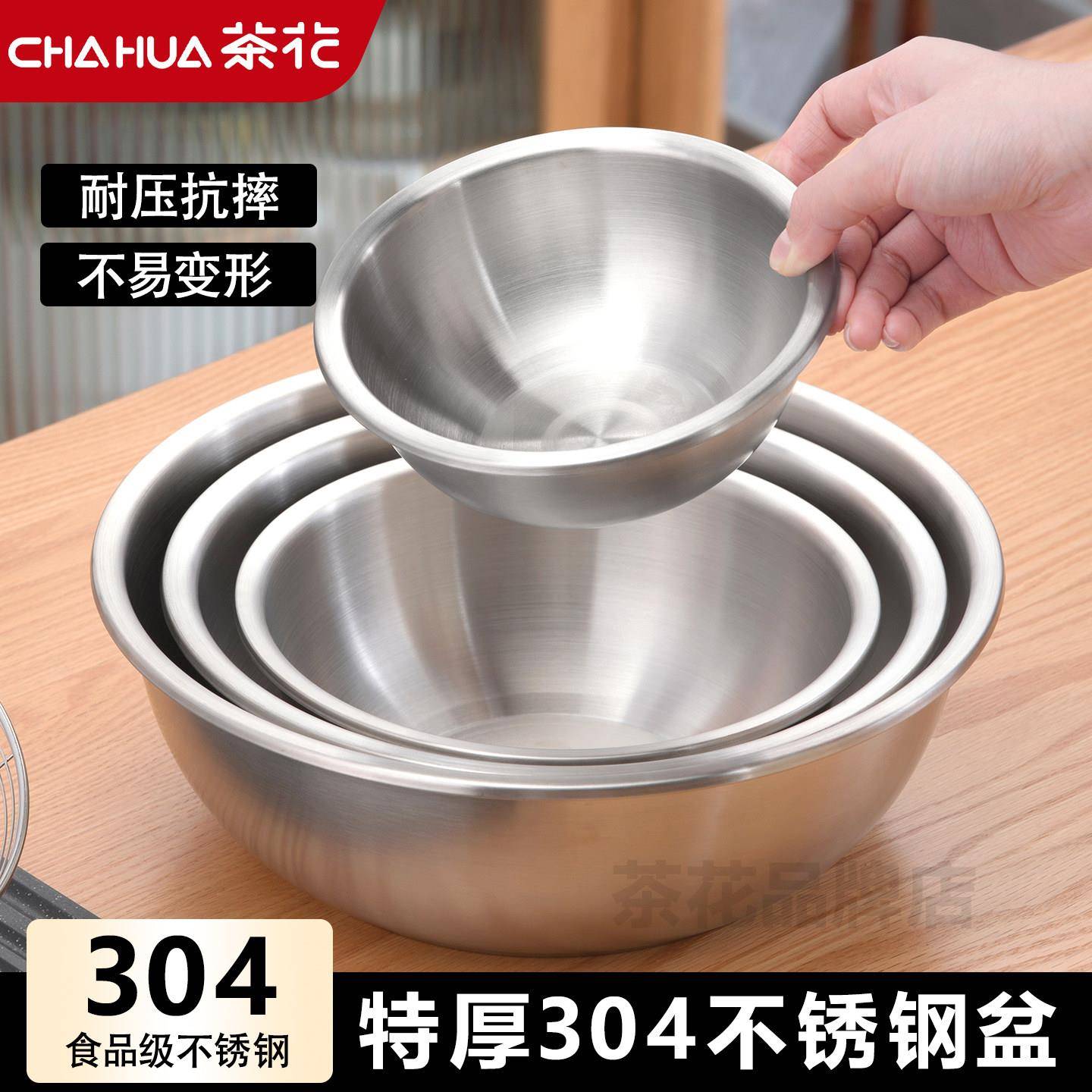 茶花304不锈钢揉面盆食品级盆子家用厨房打蛋盆汤盆沥水篮和面盆