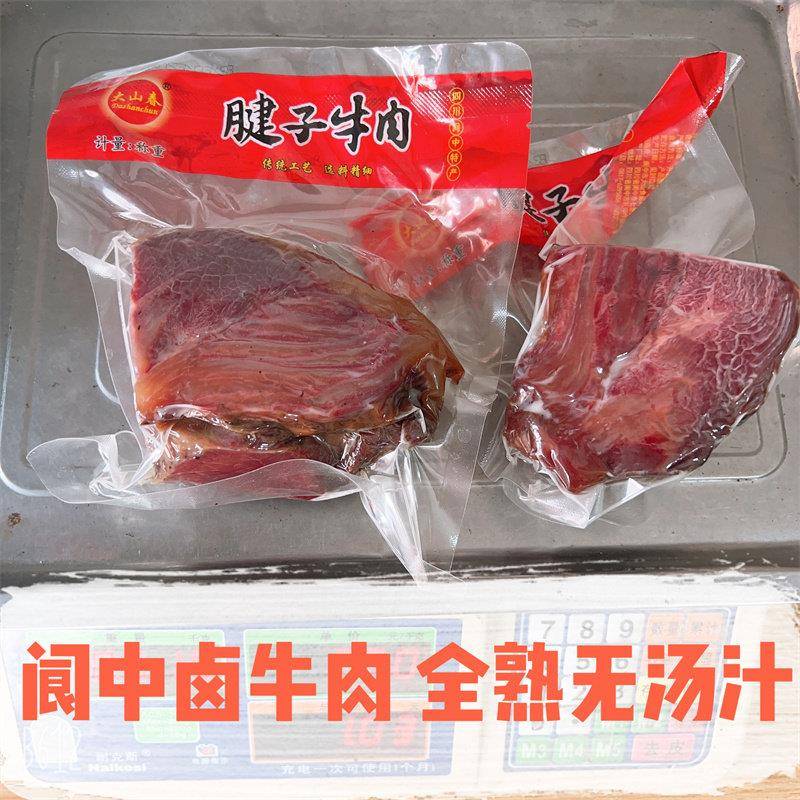阆中特产大山春卤牛肉熟食真空即食牛腱子肉健身零食下酒菜四川