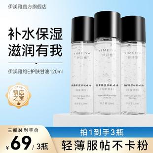 伊渼雅维e护肤甘油脸部保湿 3.0 补水不卡粉伊美雅 升级版 氏