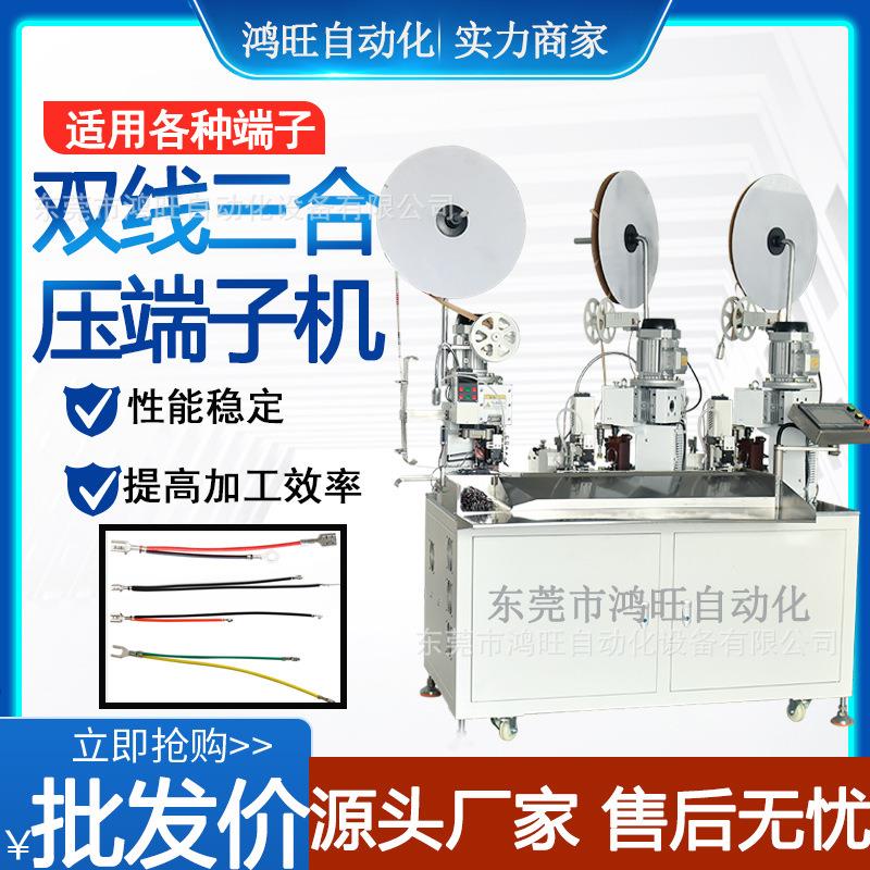 全自动二线合并压端子机双线三合压接机两端四线并打五压接机设备