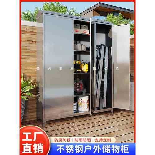 可锁不锈钢户外储物柜花园庭院工具柜储物柜房间储物柜户外阳台储