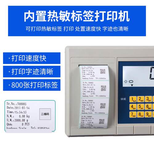 不干胶计3重条码标签打印电子地磅秤吨1-SCS地磅称维码打二印电子