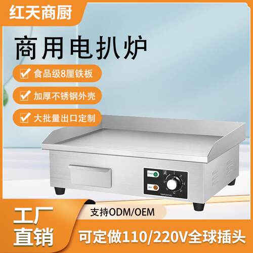 红天商用电扒炉手抓饼机铁板烧电热铁板鱿鱼烧机器扒炉摆摊