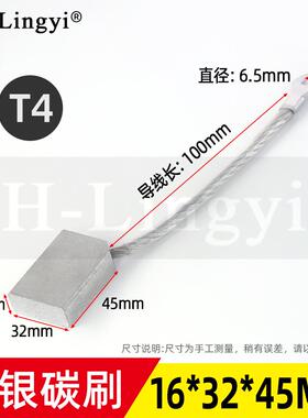 高银船用尾轴银碳刷16*32*45mm-T4型高银尺寸型号齐全接地银石墨