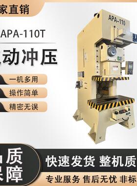 APA-110T全自动数控冲床不锈钢冲孔机气动压力机气动冲床