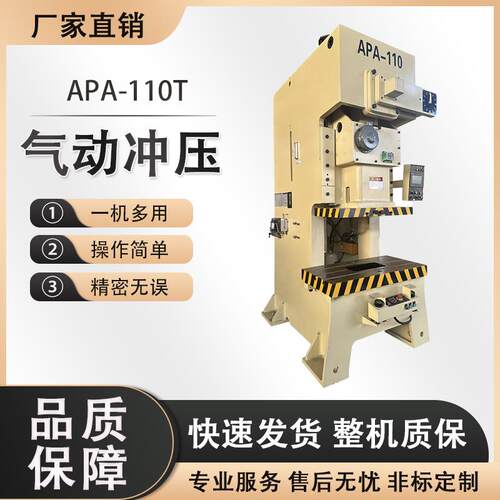 APA-110T全自动数控冲床不锈钢冲孔机气动压力机气动冲床