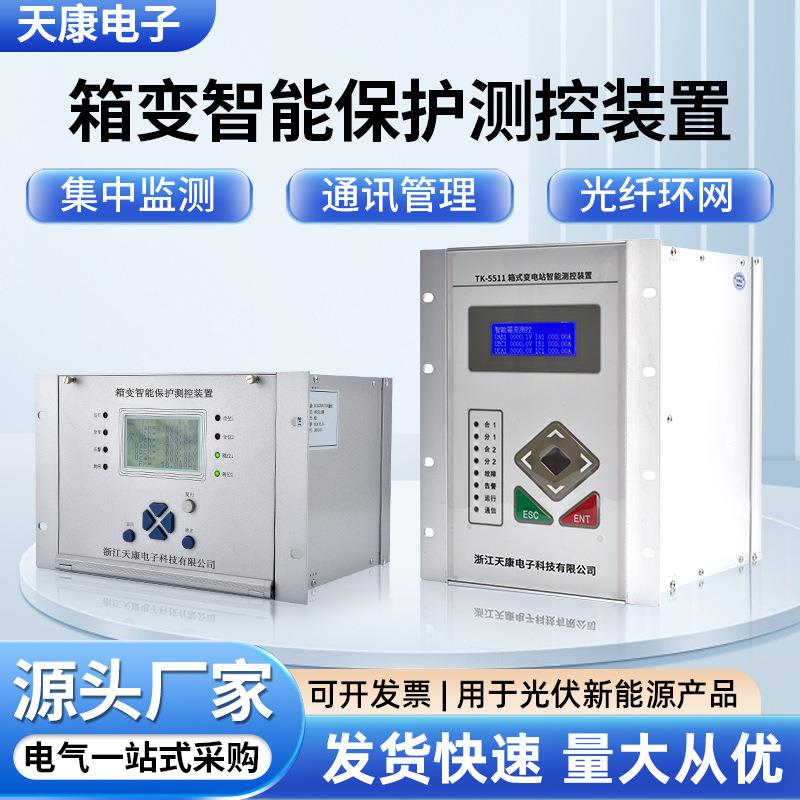 箱变智能保护测控装置无线光纤环网集中监测风电光伏微机综合保护