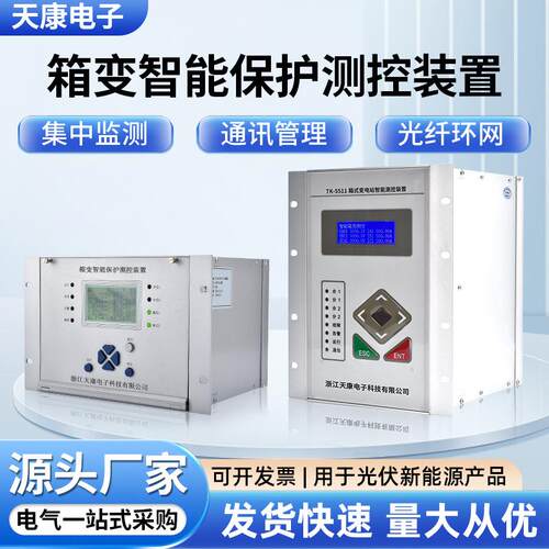 箱变智能保护测控装置无线光纤环网集中监测风电光伏微机综合保护