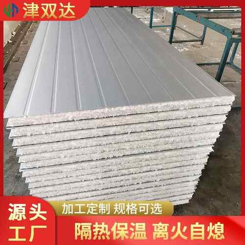 泡沫彩夹芯V960钢板型屋型墙面建筑钢结面保构隔热温泡沫夹心板