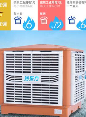 润东风方RDF18仓工环保空调储物流通风大风量工业业冷机水RDF18A