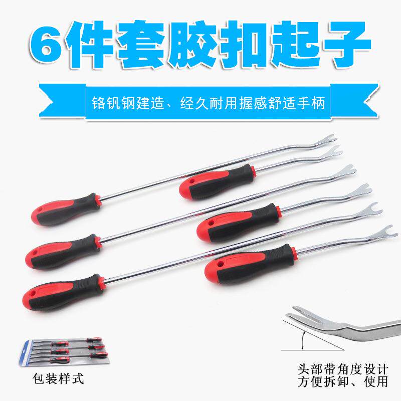 胶扣起子汽车门板撬棒卡扣工具卡门钉拆卸面板内饰改装音响扳手