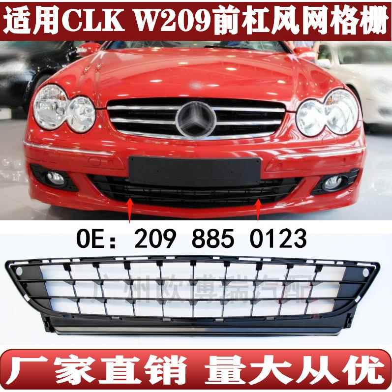 适用两门轿跑CLK级W209前杠通风网CLK保险杠格栅下中网2098850123