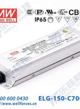150W明纬700mA可调调光LED电源ELG-150-C700AB 107-214V铝壳防水
