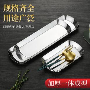 不锈钢方盘托盘盘子饭厅烧烤盘美式长方形平盘火锅配盘子子高级感