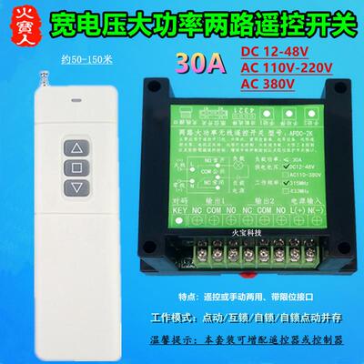 12V24V36v48V110V220v380V二路大功率手动遥控开关电机水泵控制器