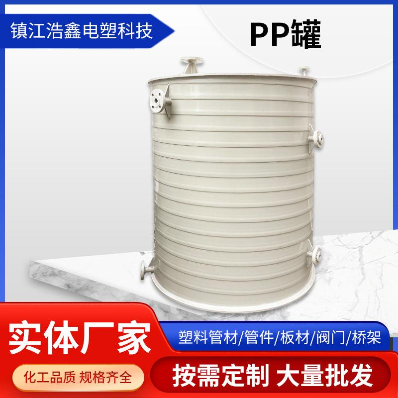 PP工业储罐厂家供应化工塑料pp储罐PP塑料聚丙烯真空计量罐立式
