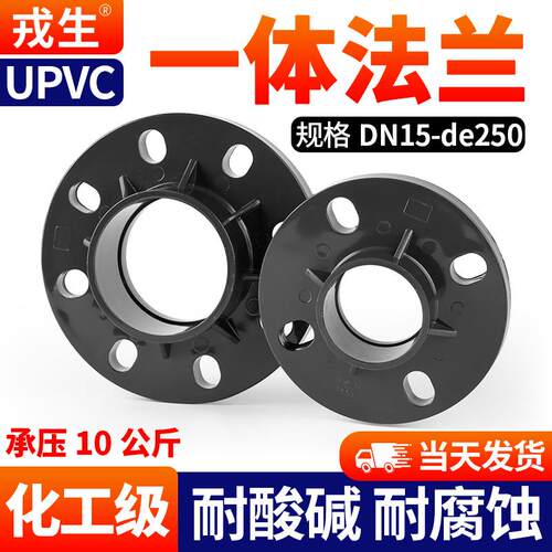 戎生UPVC法兰盘PN10国标化工水管活套接头PVC管道分体一体法兰