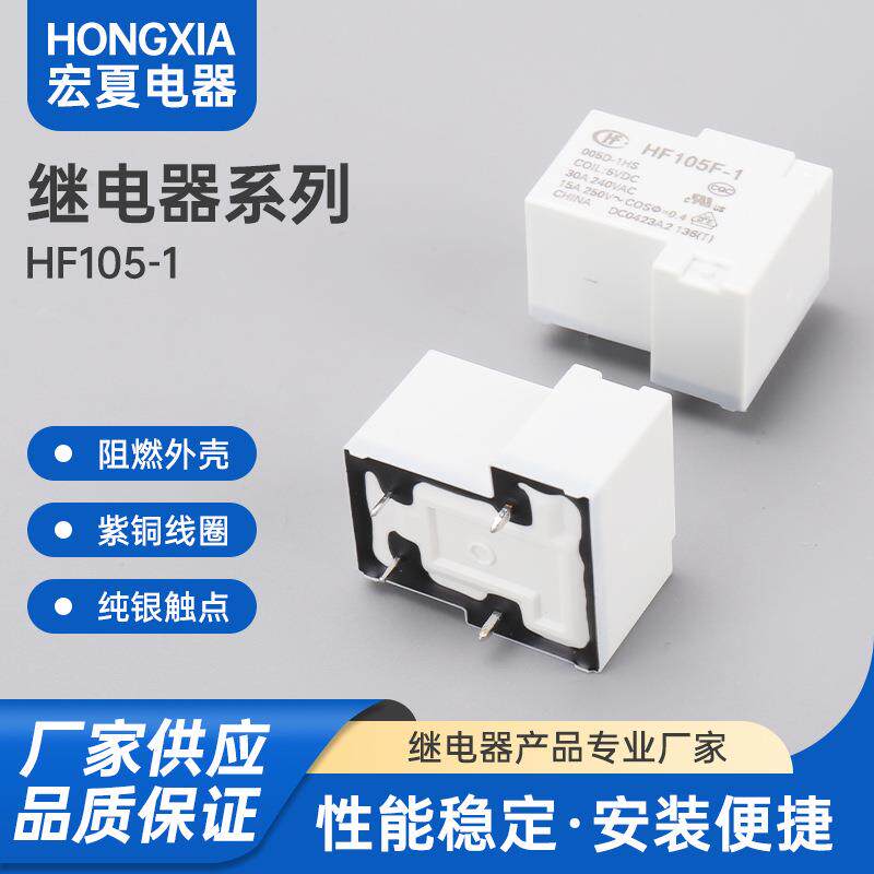 HF105-1宏发继电器 JQX-105-1-024D-1HST 4脚功率小型继电器