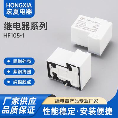 HF105-1宏发继电器 JQX-105-1-024D-1HST 4脚功率小型继电器