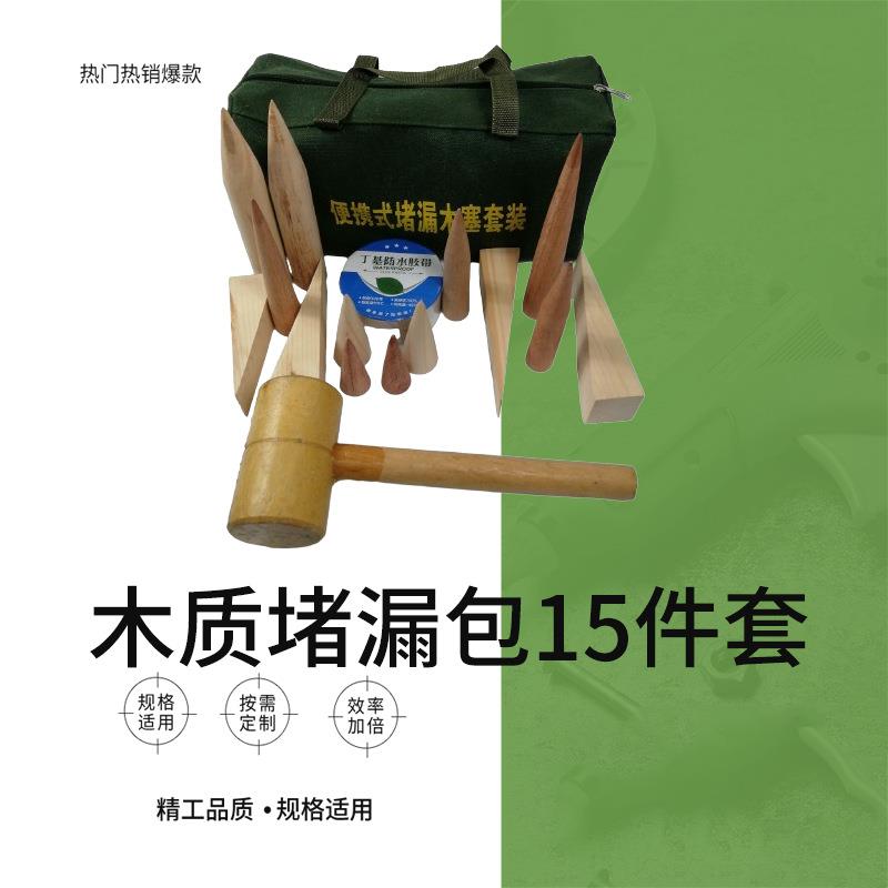 木塞堵漏包损管封漏无火花应急抢险木塞木质三角塞子木栓木销