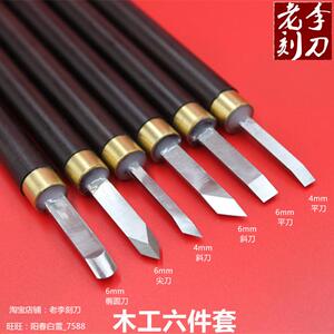 木工雕刻刀套装白钢刀头模型刀版画雕刻刀工具套装老李刻刀