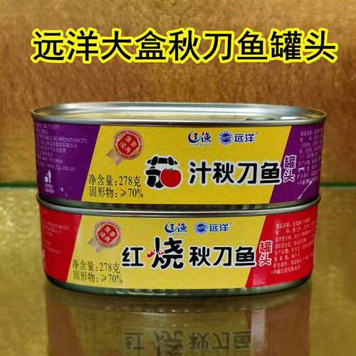 大连海鲜特产 辽渔远洋秋刀鱼罐头278克 茄汁/红烧口味大罐装
