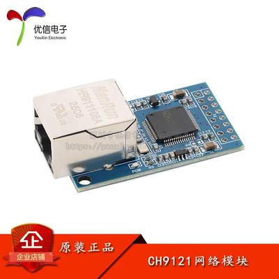 CH9121串口转以太网网络模块 串口服务器/单片机STM32联网