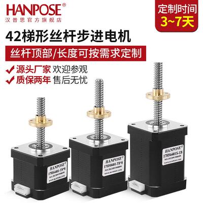 NEMA17 42梯形丝杆步进电机组合 T8自动化设备配件 大扭矩高转速
