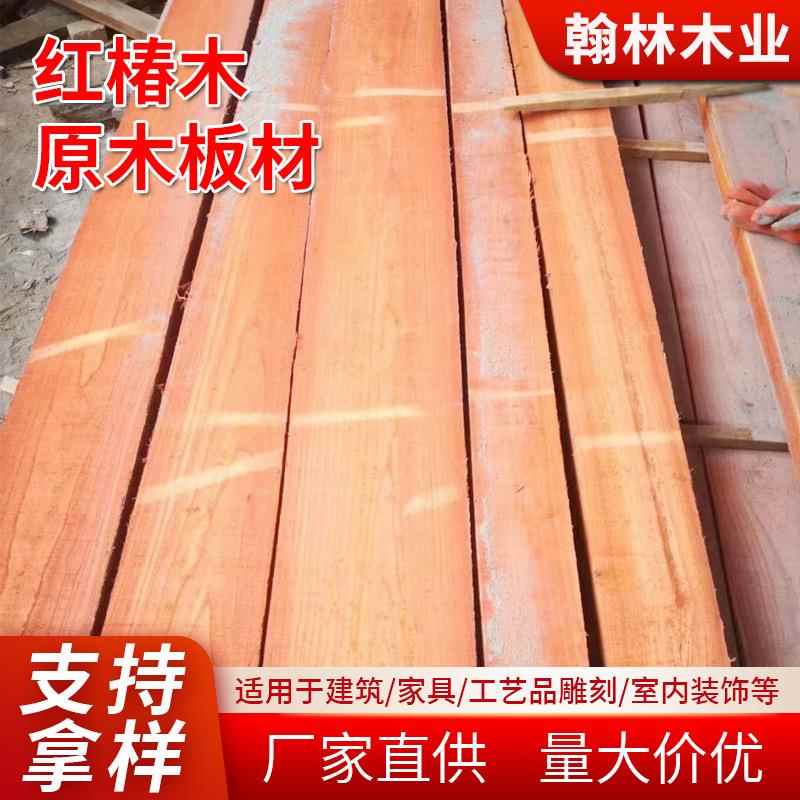 工厂红椿木原木板材实木家具材料红椿木烘干板材制造