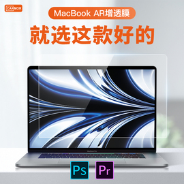 Carmor适用2022款Macbook Air屏幕膜M2 13.6寸AR防反光增透新air13.3吸附不伤涂层苹果笔记本贴膜