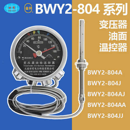 器 大连  国产温控变压器油面油面  仪器仪表世有温度计bwy2804
