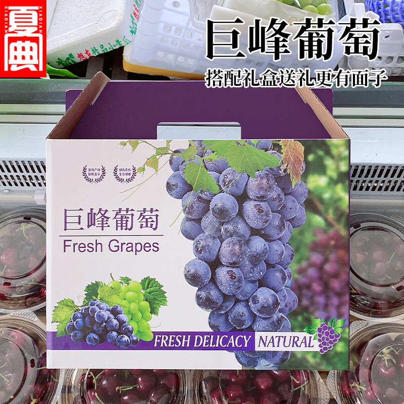 巨峰葡萄包装盒彩印纸箱5斤10装葡萄礼品盒水果礼盒空盒批发加印