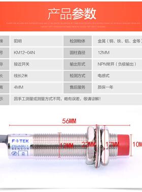 台湾FOTEK阳明接近开关KM12-04N圆柱金属传感应器KM12-04NB/P/PB
