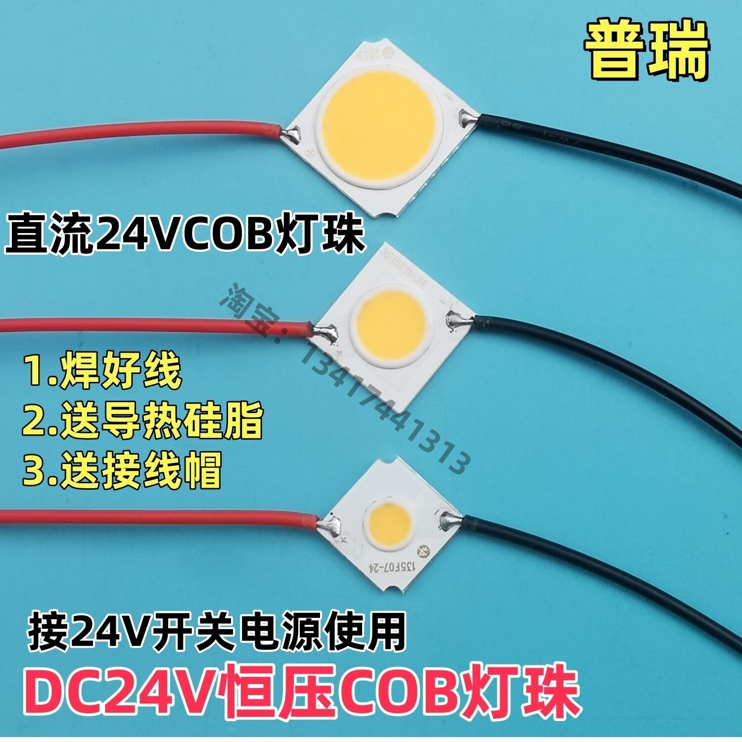 直流恒压DC24V开关电源COB灯珠LED灯珠芯草坪灯片灯光源芯片12W