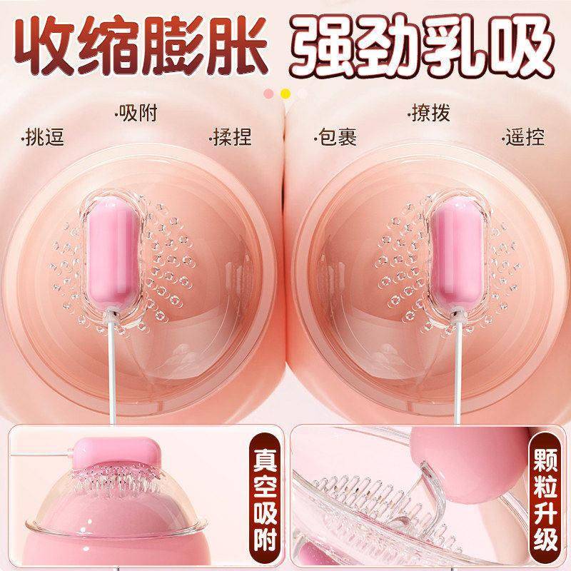 女性乳房自慰器情趣用品乳头刺激按摩器胸部调情乳夹震动成人玩具