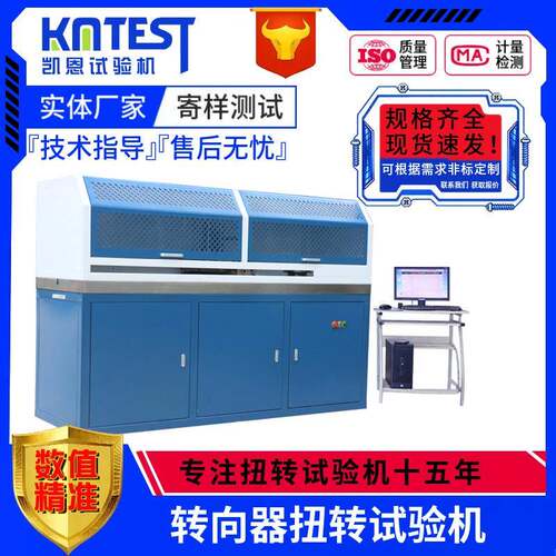 厂家直销汽车转向器扭转试验机扭矩屈服测试仪转轴扭力测试设备