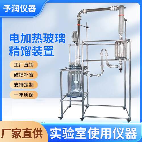 仪器精馏塔分离蒸馏实验设备教学及科研用乙醇
