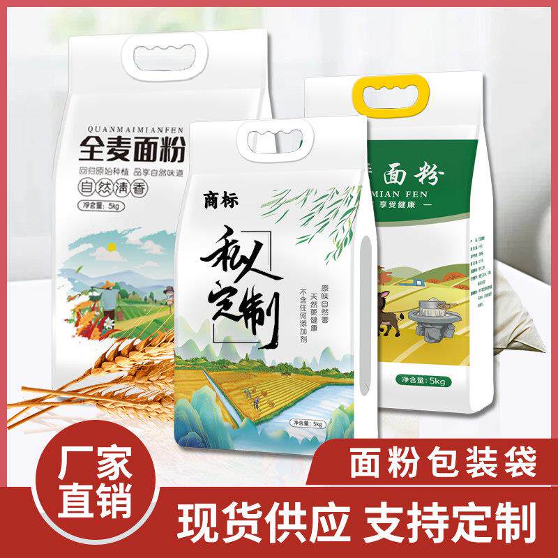 石磨全麦面粉包装袋2斤5斤10斤小麦玉米碴子加厚手提塑料袋子定制