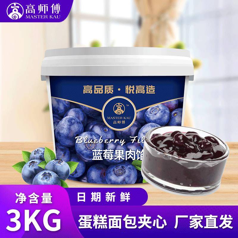 果酱夹心面包高师傅蓝莓果酱3kg商用甜品蛋糕面包夹心装饰橙子